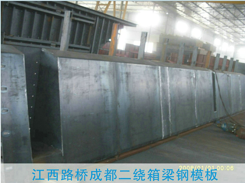 江西路桥成都二绕箱梁钢模板