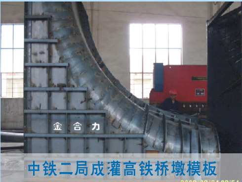 中铁二局成灌高铁桥墩模板