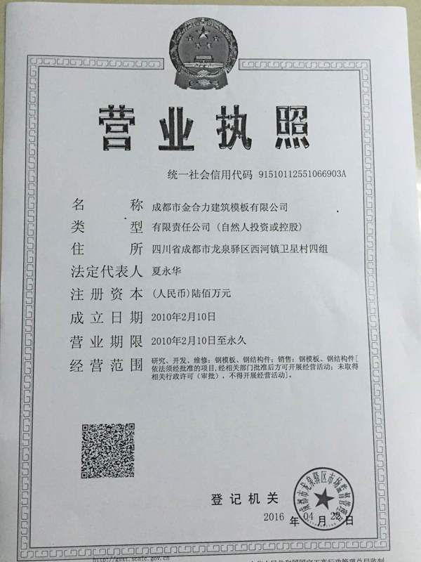 营业执照